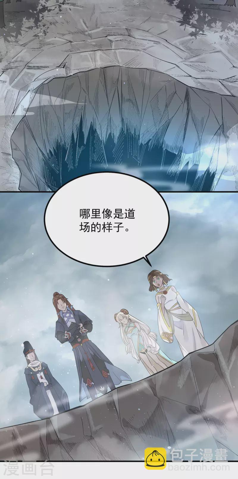 《九个女徒弟称霸后宫》第149话 荒州龙脉被斩断？！ 第32页