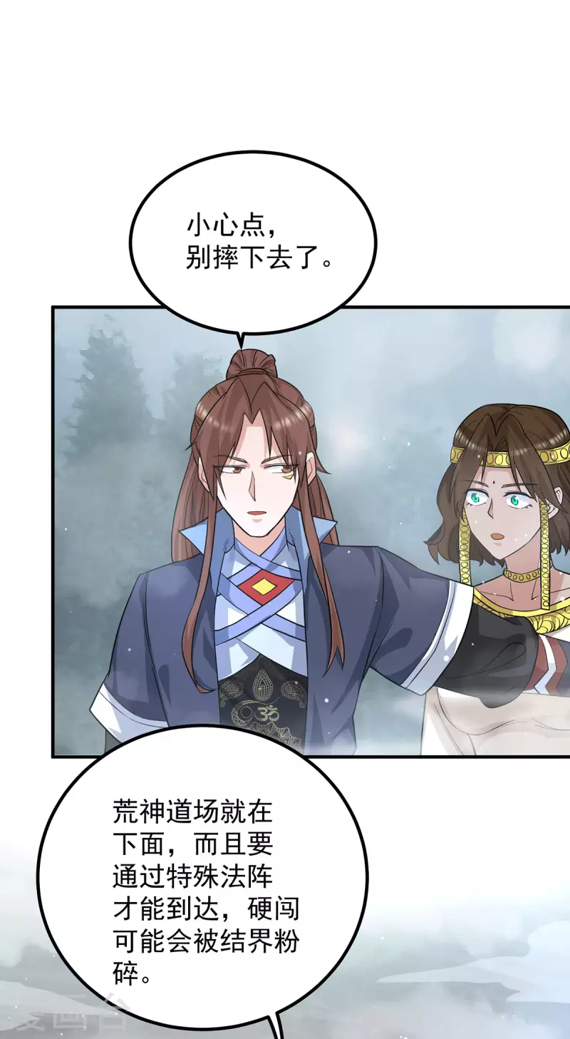 《九个女徒弟称霸后宫》第149话 荒州龙脉被斩断？！ 第33页
