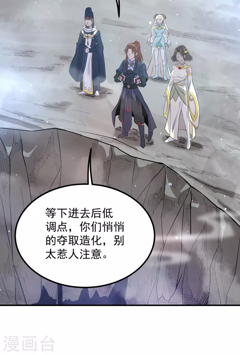 《九个女徒弟称霸后宫》第149话 荒州龙脉被斩断？！ 第34页