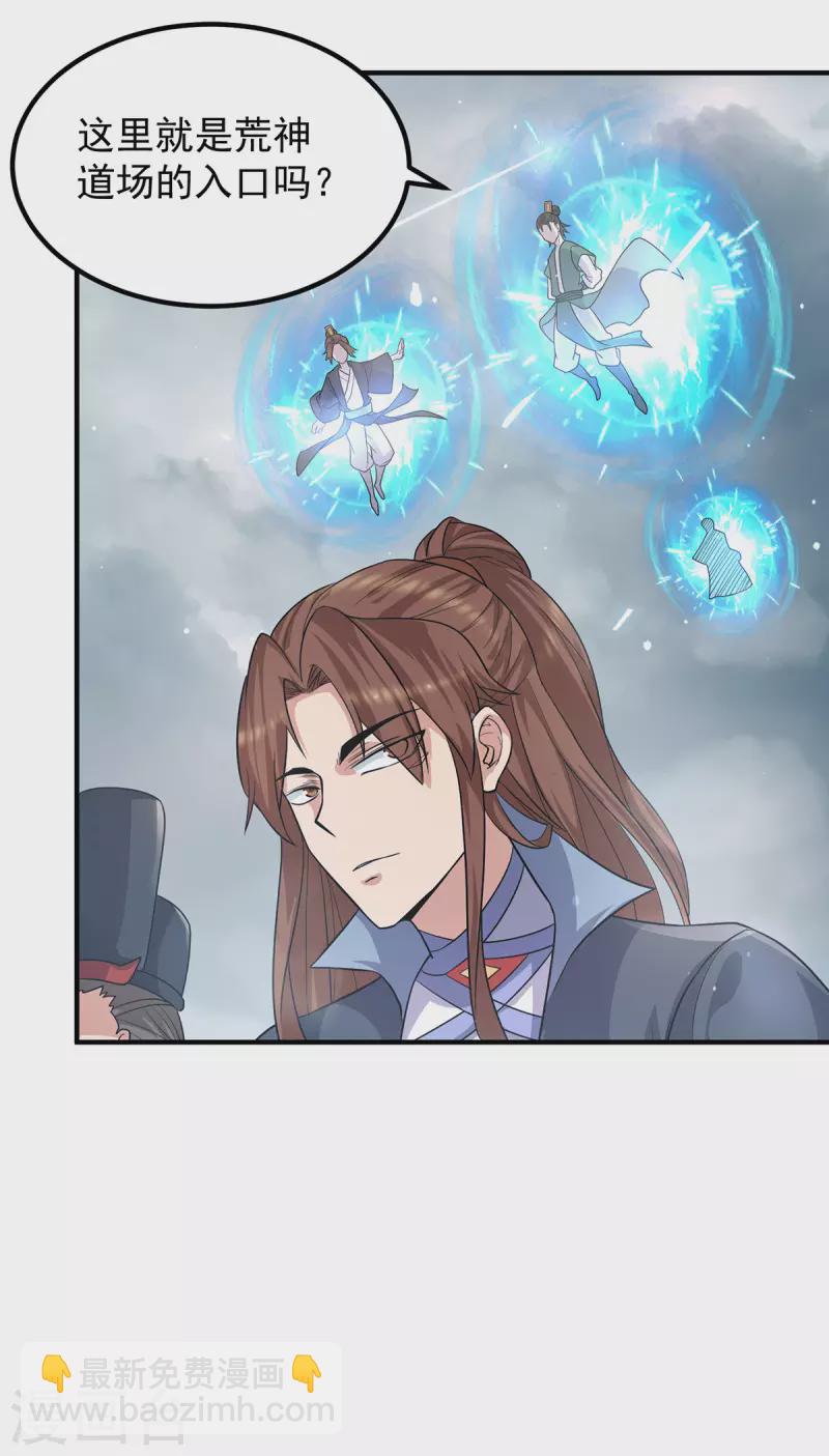 《九个女徒弟称霸后宫》第149话 荒州龙脉被斩断？！ 第35页