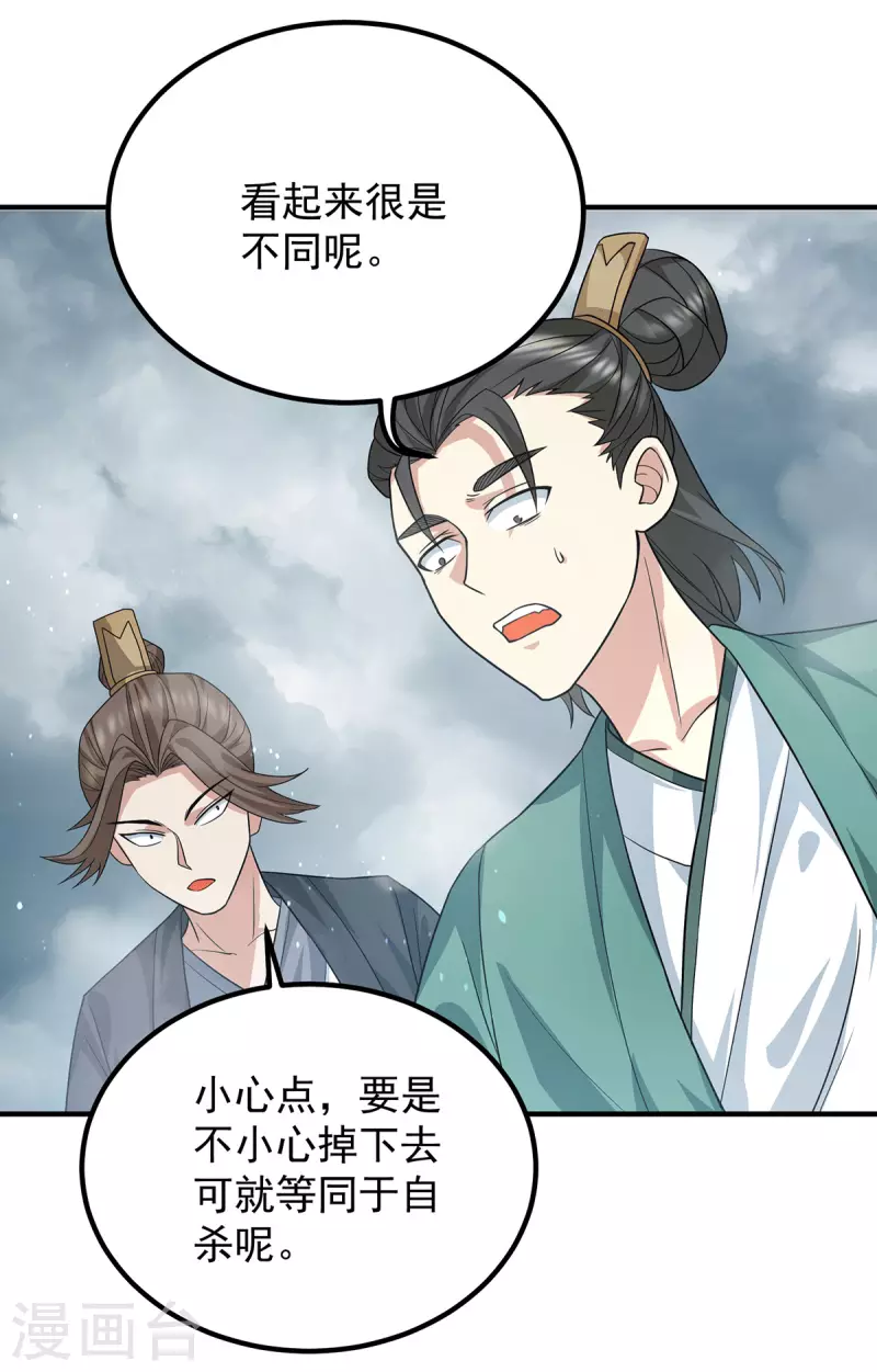 《九个女徒弟称霸后宫》第149话 荒州龙脉被斩断？！ 第36页