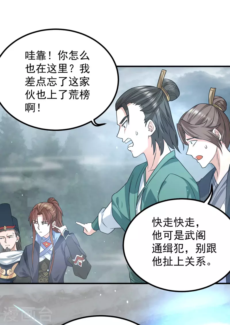 《九个女徒弟称霸后宫》第149话 荒州龙脉被斩断？！ 第37页
