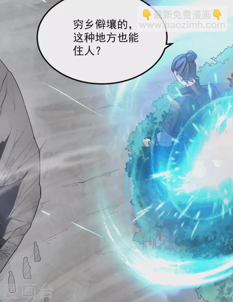 《九个女徒弟称霸后宫》第149话 荒州龙脉被斩断？！ 第38页