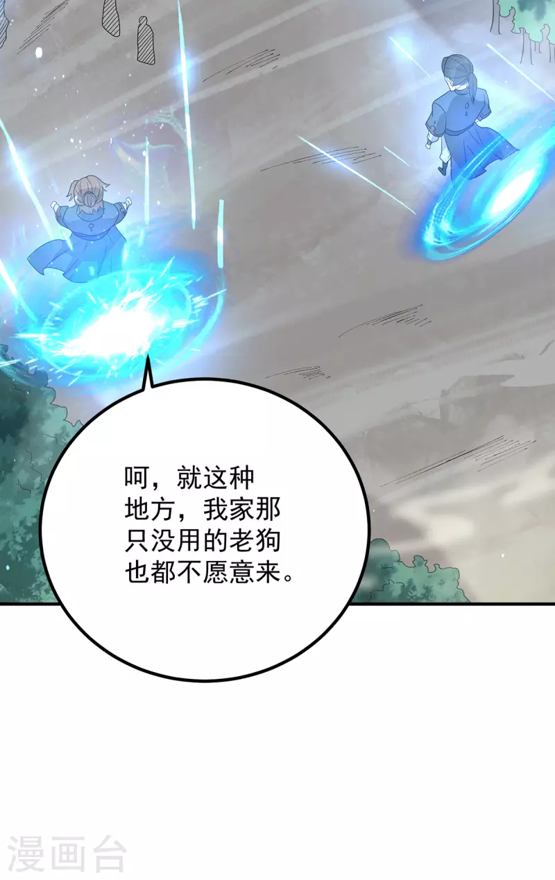 《九个女徒弟称霸后宫》第149话 荒州龙脉被斩断？！ 第39页