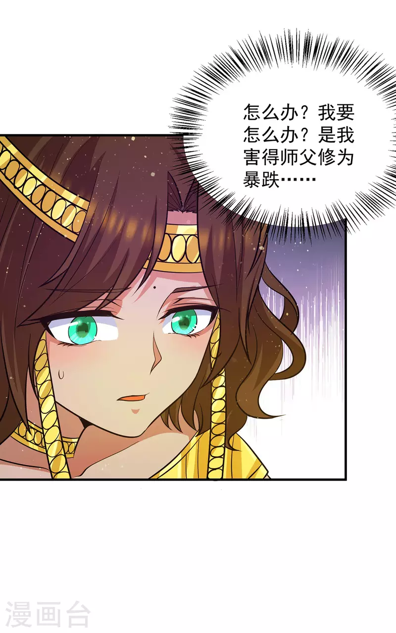 《九个女徒弟称霸后宫》第149话 荒州龙脉被斩断？！ 第3页