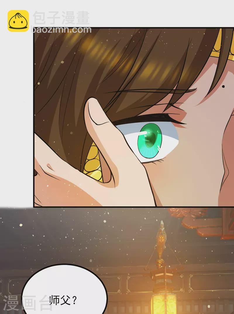 《九个女徒弟称霸后宫》第149话 荒州龙脉被斩断？！ 第4页