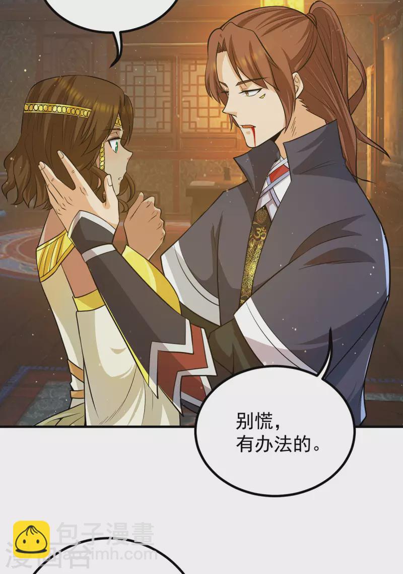 《九个女徒弟称霸后宫》第149话 荒州龙脉被斩断？！ 第5页