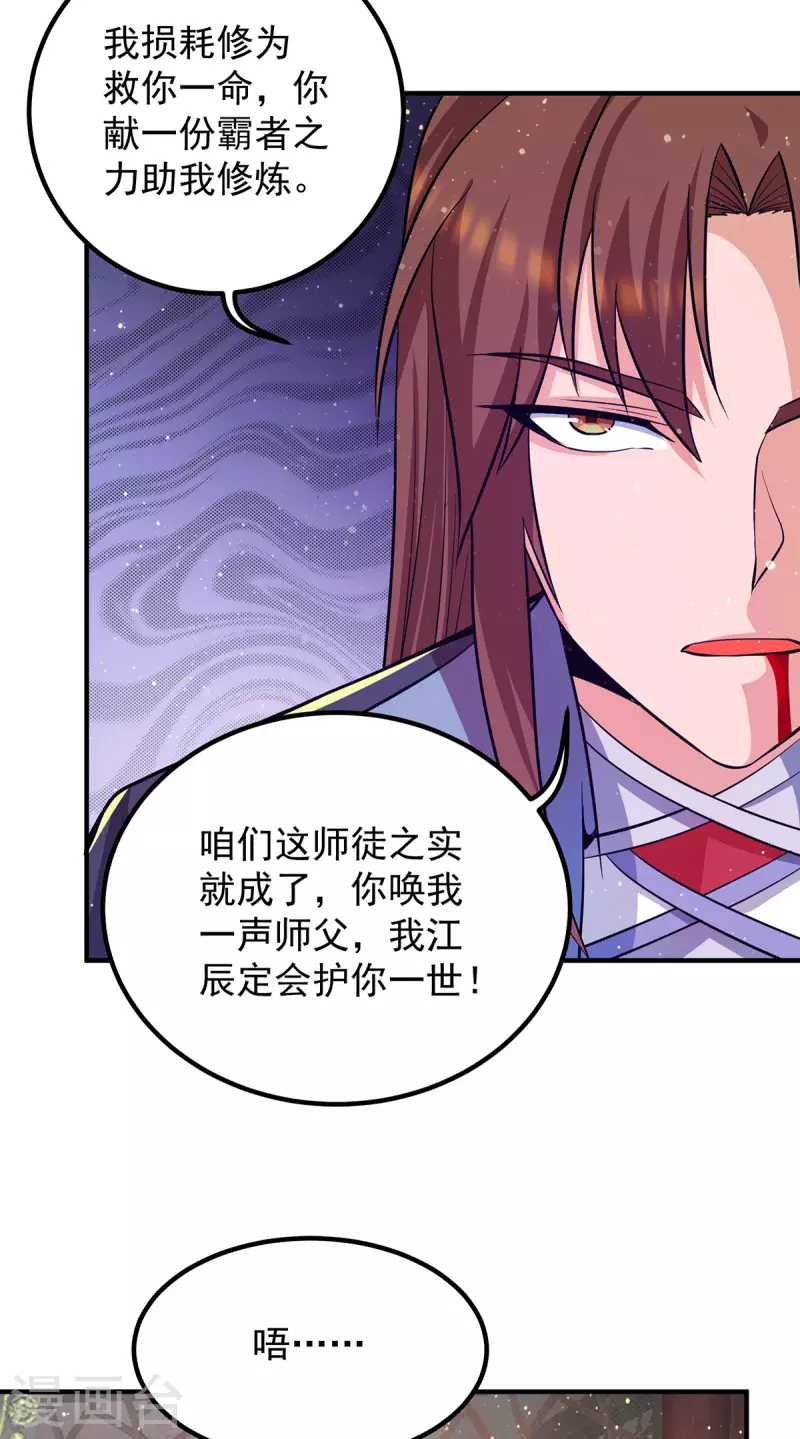 《九个女徒弟称霸后宫》第149话 荒州龙脉被斩断？！ 第6页