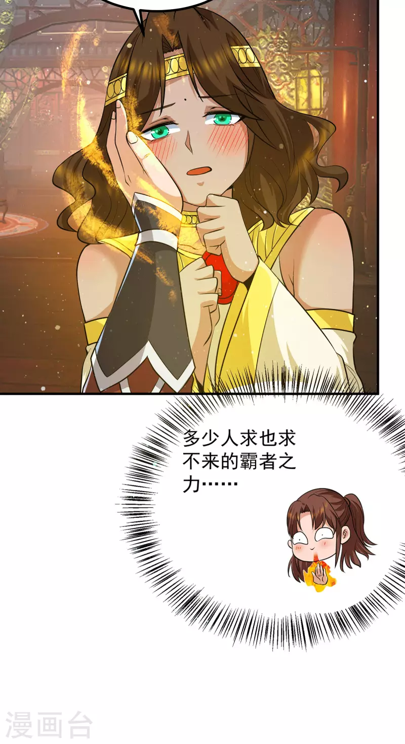 《九个女徒弟称霸后宫》第149话 荒州龙脉被斩断？！ 第7页