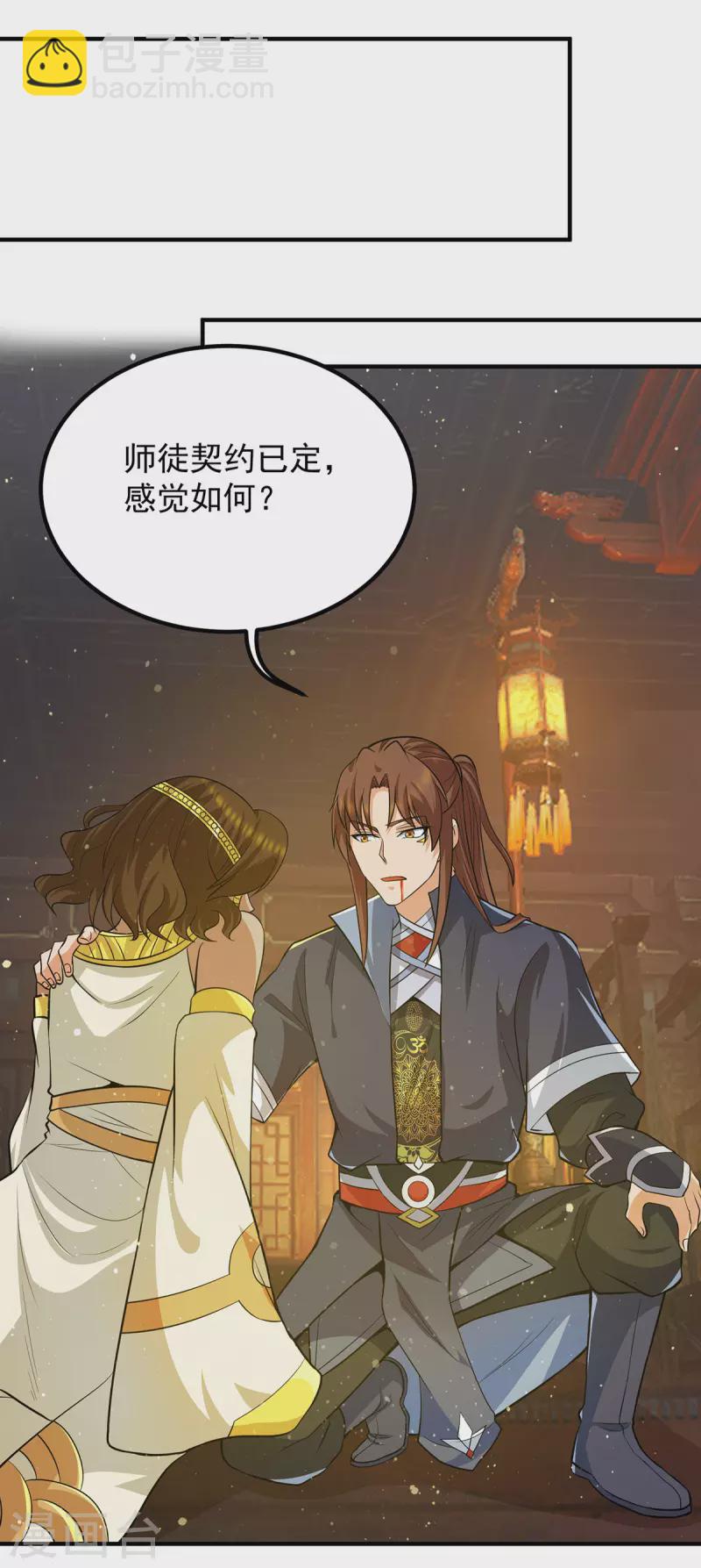《九个女徒弟称霸后宫》第149话 荒州龙脉被斩断？！ 第8页