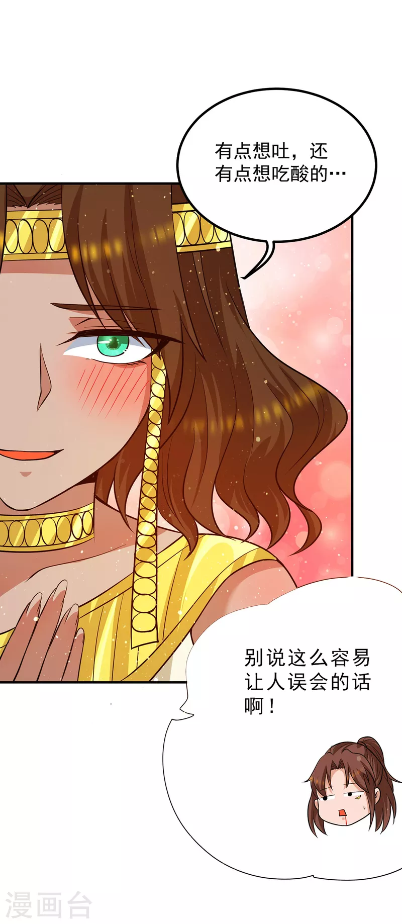 《九个女徒弟称霸后宫》第149话 荒州龙脉被斩断？！ 第9页