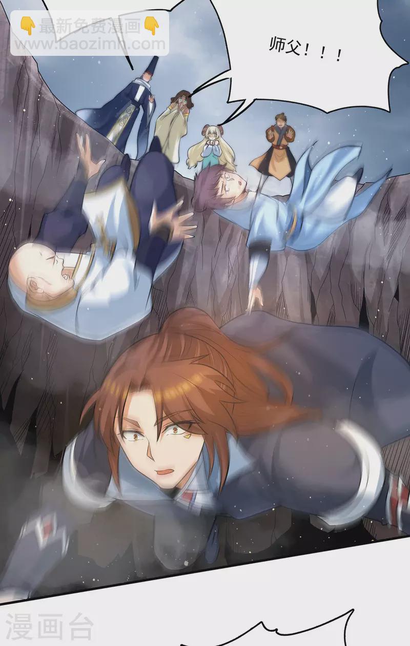 《九个女徒弟称霸后宫》第152话 江辰被推入道场 第10页