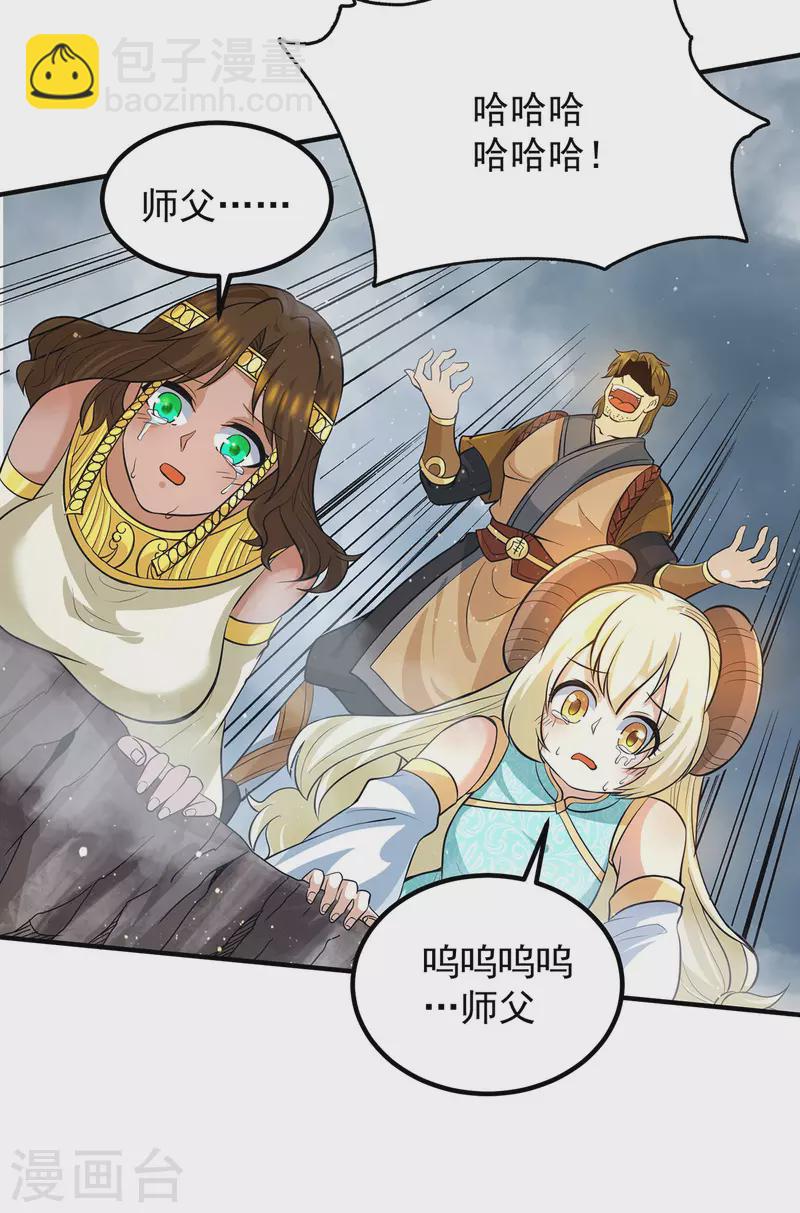 《九个女徒弟称霸后宫》第152话 江辰被推入道场 第11页
