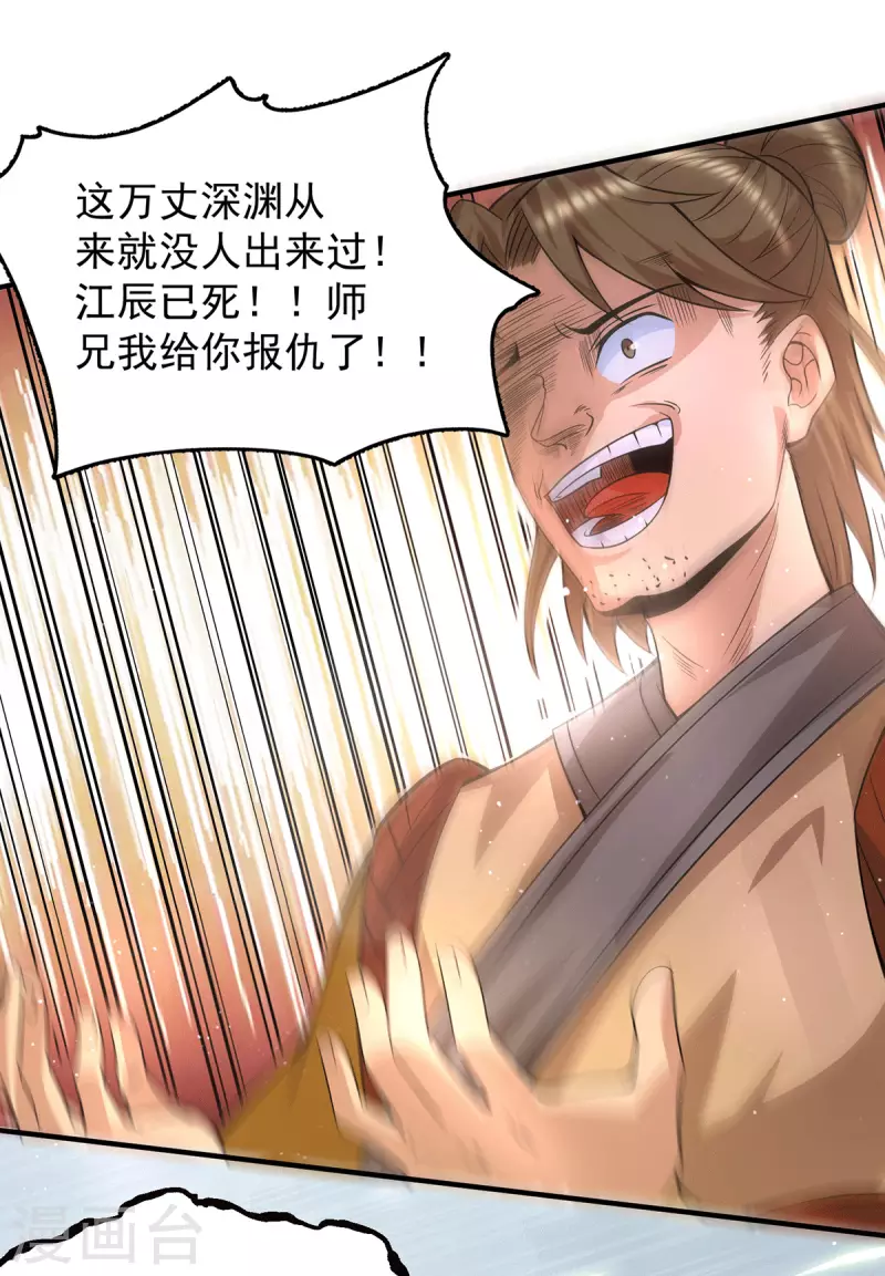 《九个女徒弟称霸后宫》第152话 江辰被推入道场 第12页