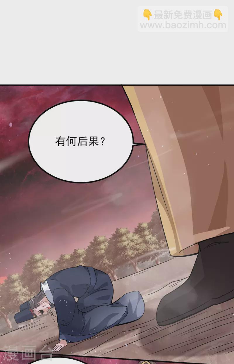 《九个女徒弟称霸后宫》第152话 江辰被推入道场 第18页