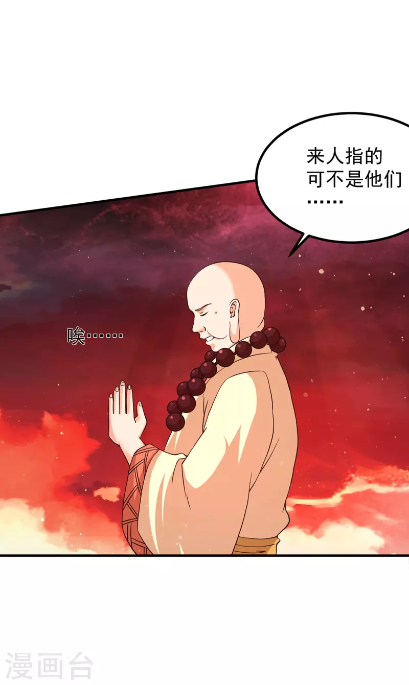 《九个女徒弟称霸后宫》第152话 江辰被推入道场 第21页