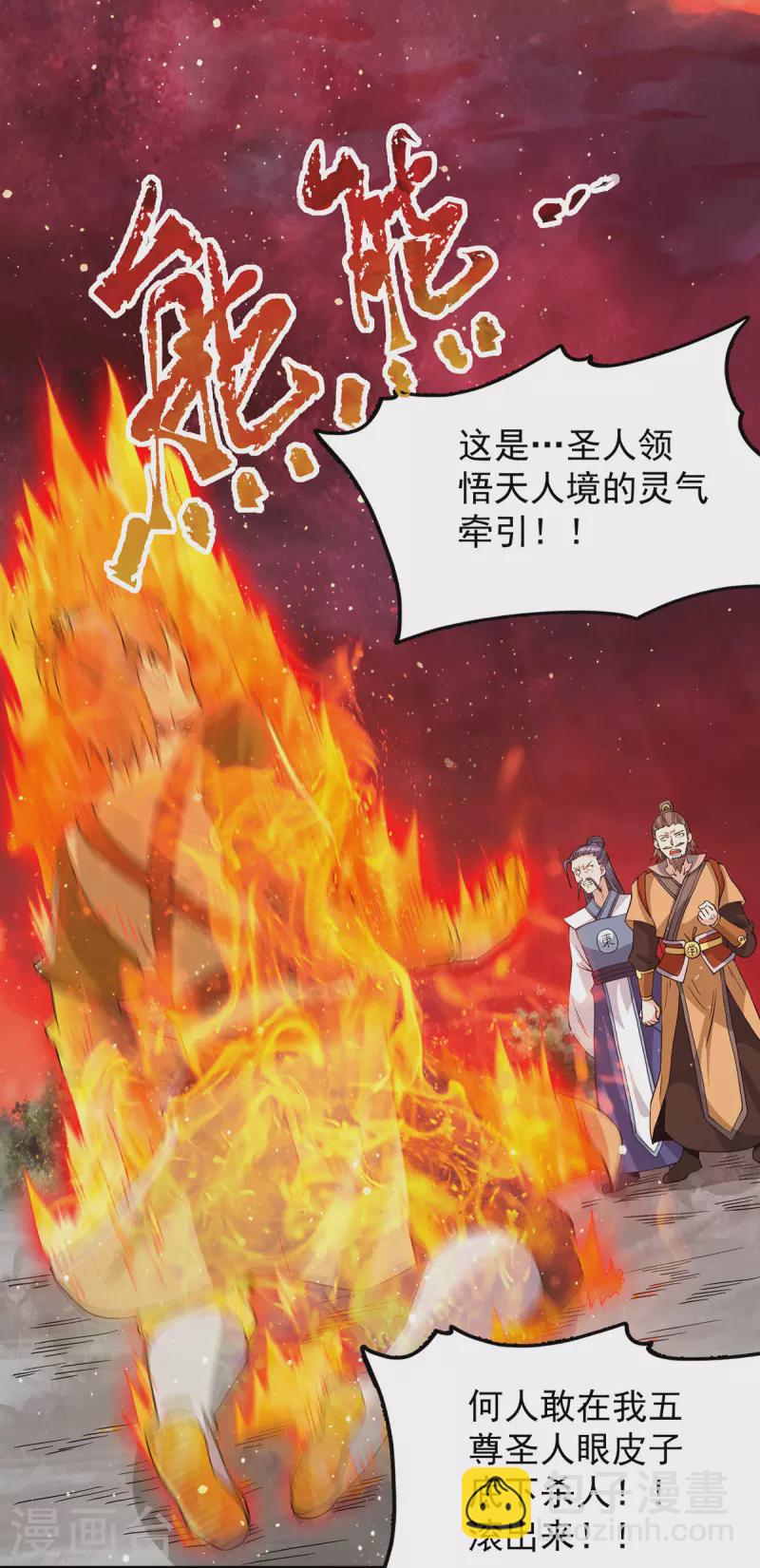 《九个女徒弟称霸后宫》第152话 江辰被推入道场 第24页