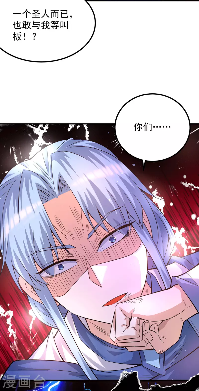《九个女徒弟称霸后宫》第152话 江辰被推入道场 第32页
