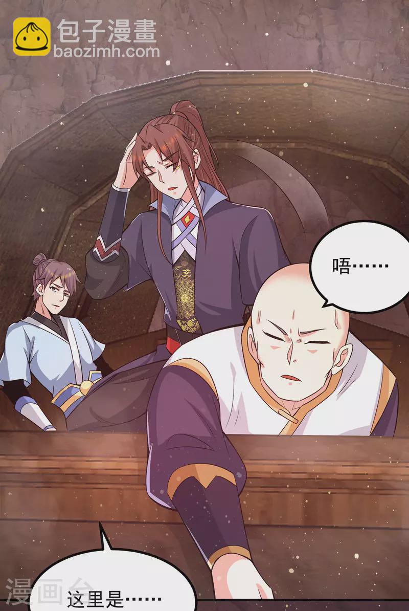 《九个女徒弟称霸后宫》第152话 江辰被推入道场 第36页