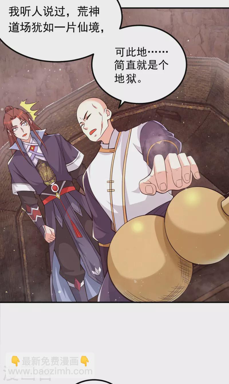 《九个女徒弟称霸后宫》第152话 江辰被推入道场 第39页