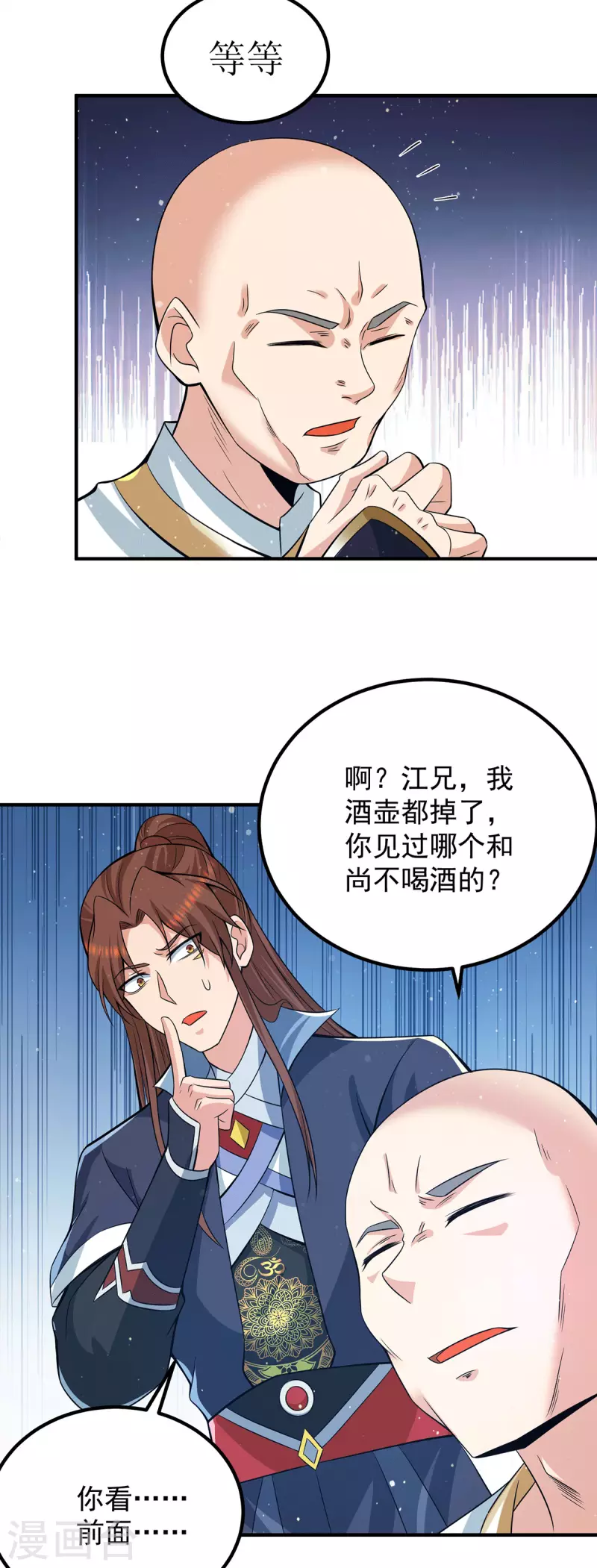 《九个女徒弟称霸后宫》第152话 江辰被推入道场 第40页