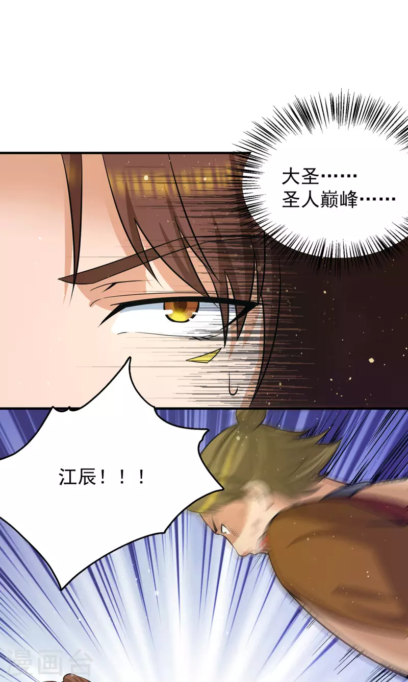 《九个女徒弟称霸后宫》第152话 江辰被推入道场 第6页