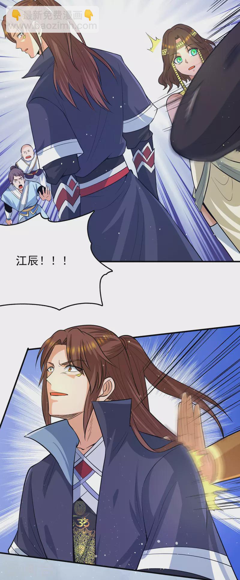《九个女徒弟称霸后宫》第152话 江辰被推入道场 第7页