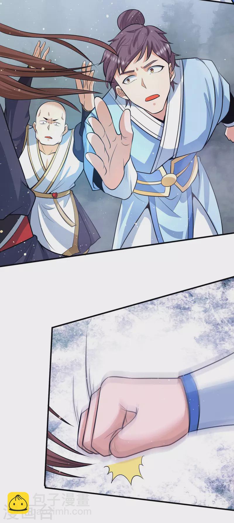《九个女徒弟称霸后宫》第152话 江辰被推入道场 第8页