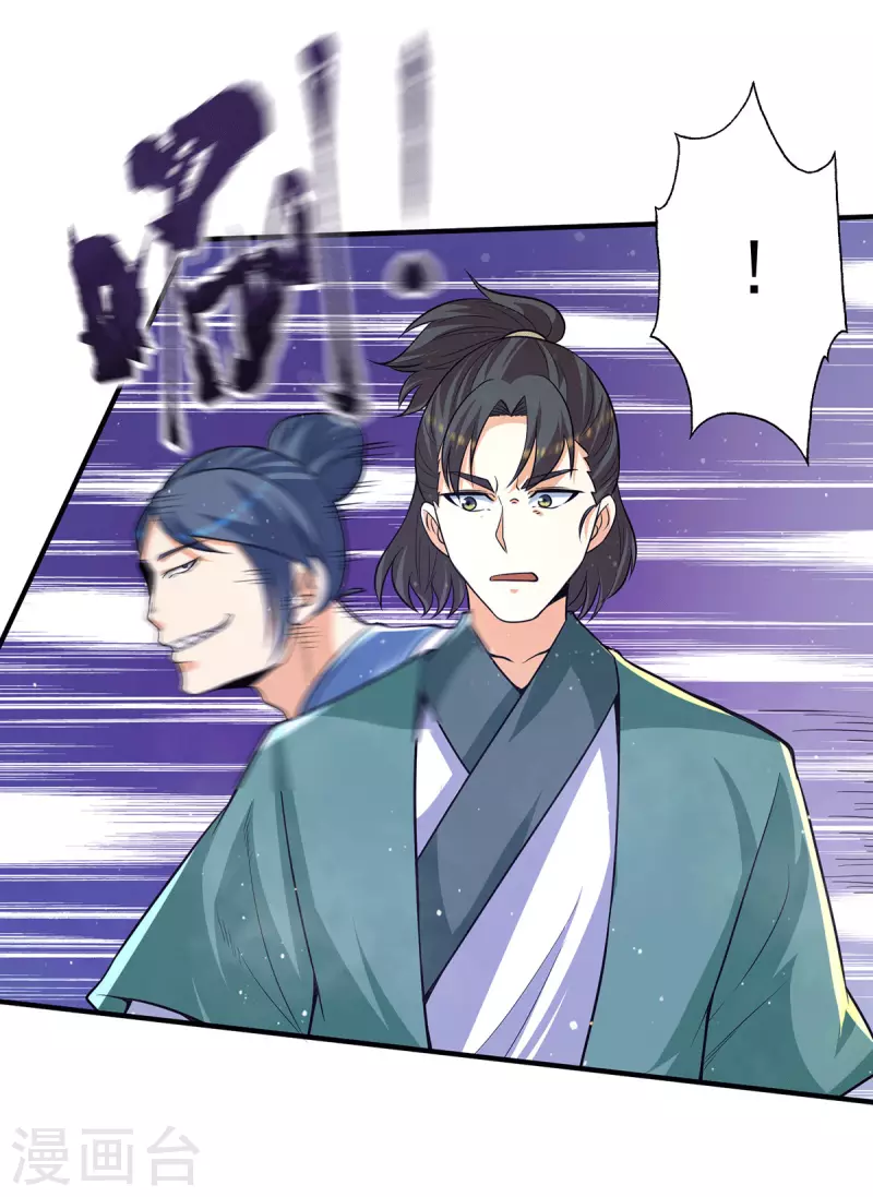 《九个女徒弟称霸后宫》第150话 秒杀你哦 第10页