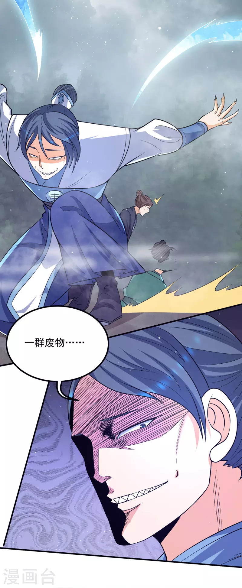 《九个女徒弟称霸后宫》第150话 秒杀你哦 第12页