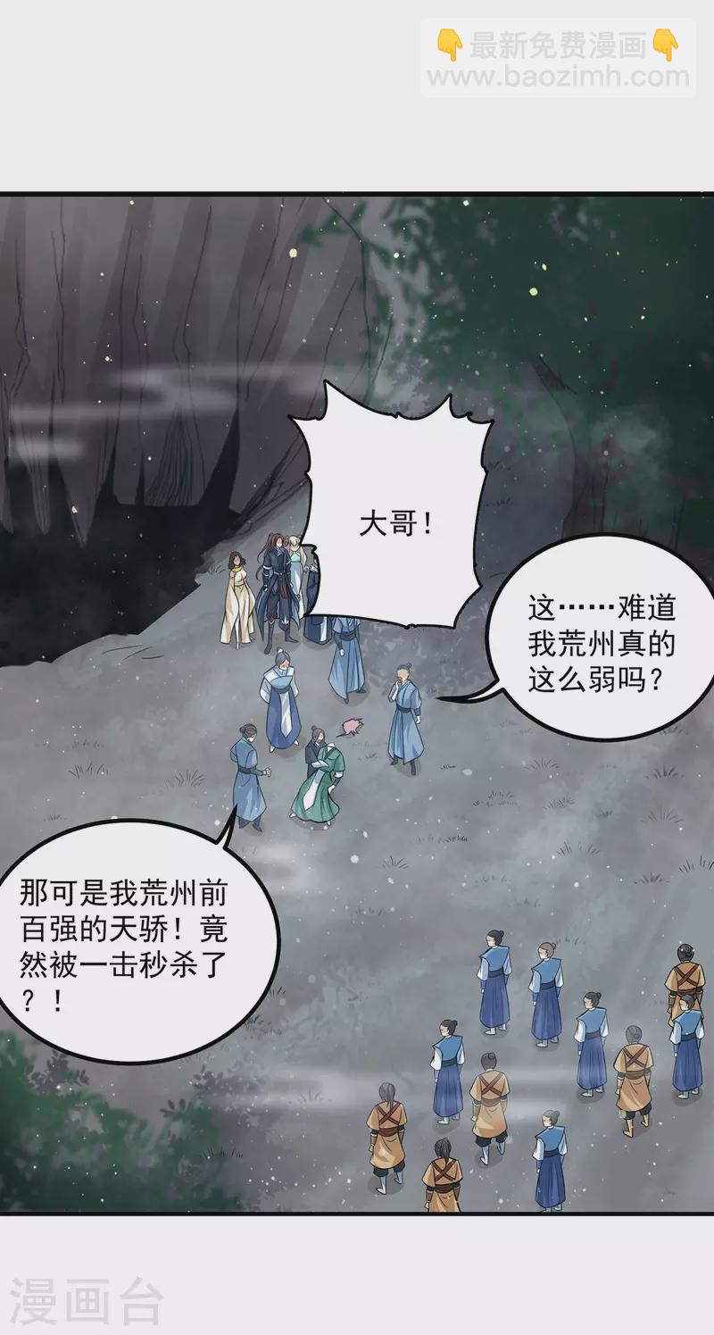 《九个女徒弟称霸后宫》第150话 秒杀你哦 第13页