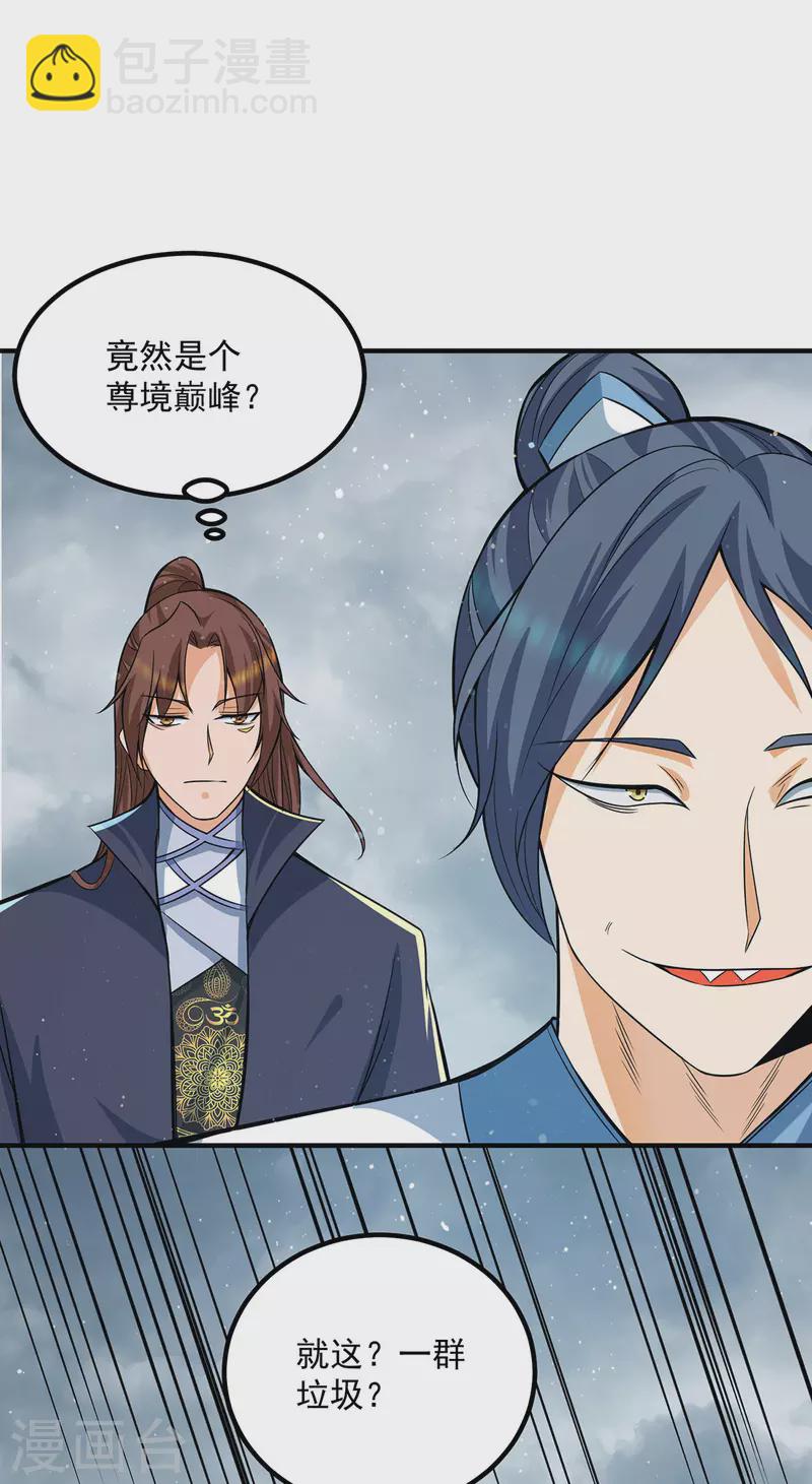 《九个女徒弟称霸后宫》第150话 秒杀你哦 第14页