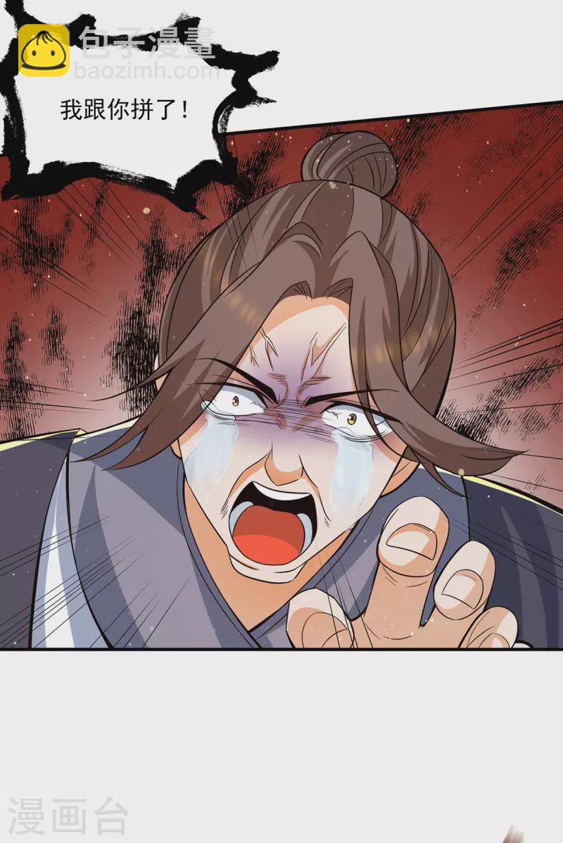 《九个女徒弟称霸后宫》第150话 秒杀你哦 第16页