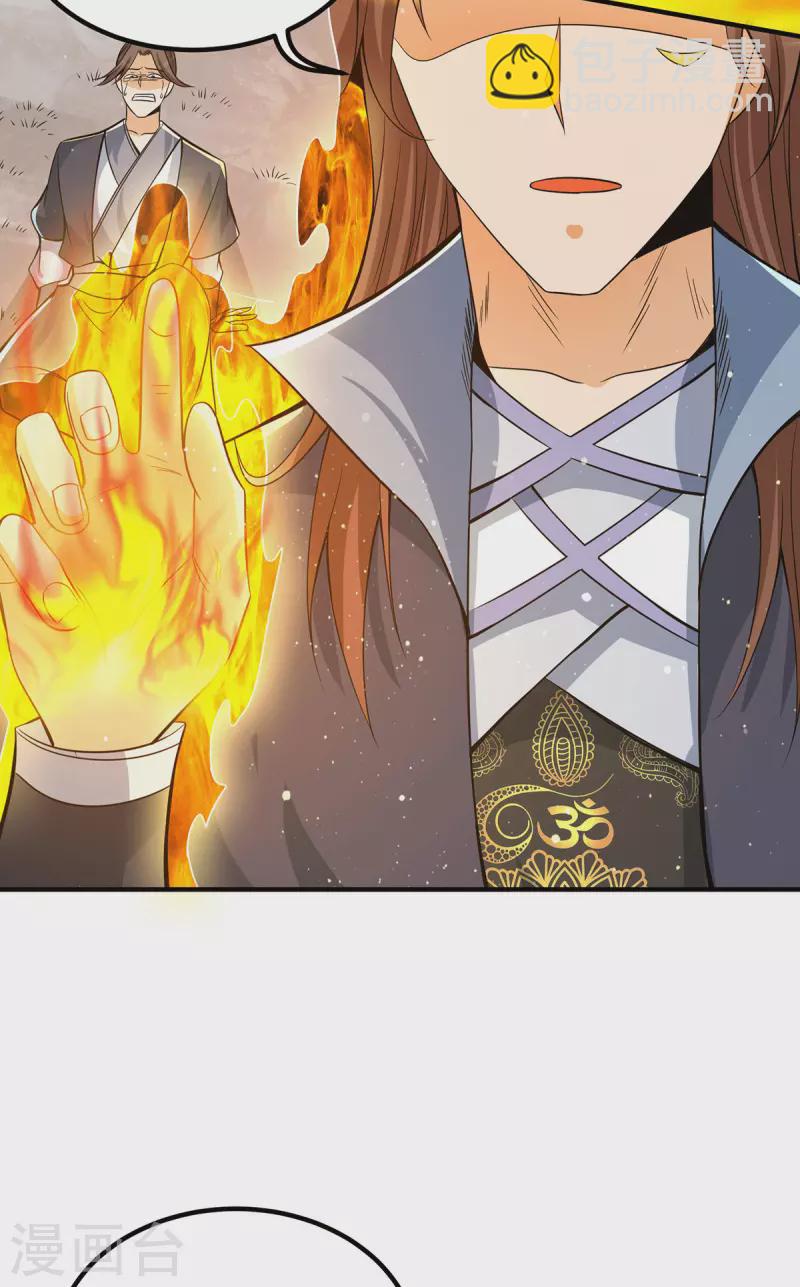《九个女徒弟称霸后宫》第150话 秒杀你哦 第18页