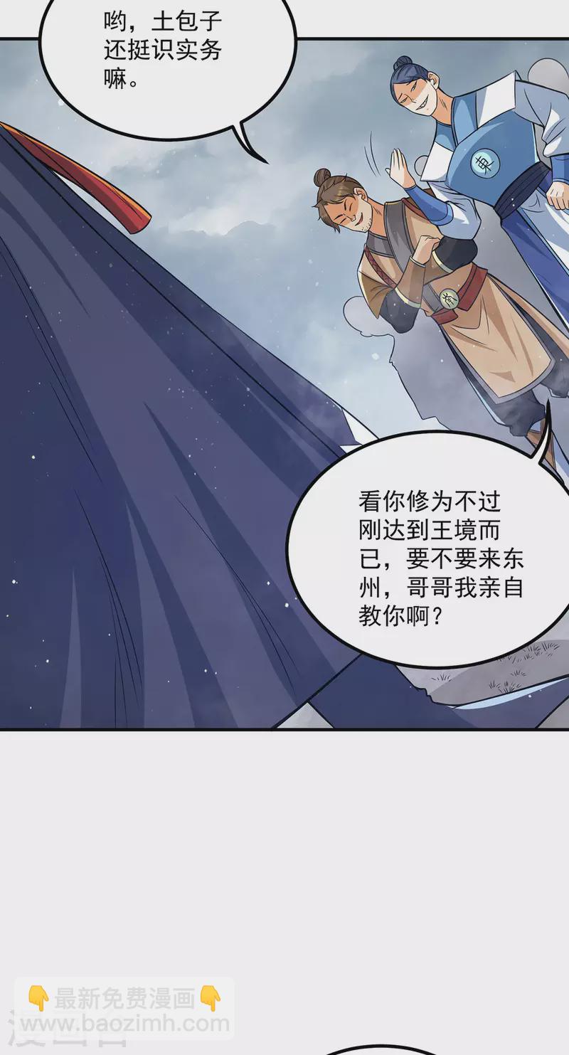 《九个女徒弟称霸后宫》第150话 秒杀你哦 第19页