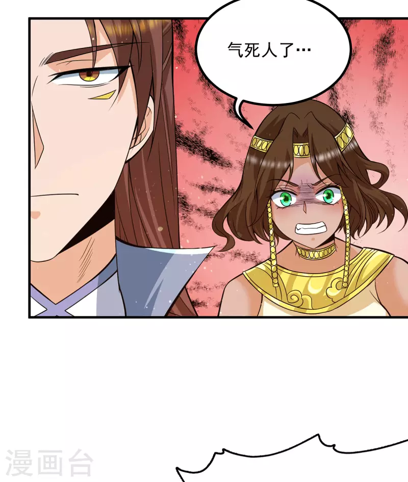 《九个女徒弟称霸后宫》第150话 秒杀你哦 第20页