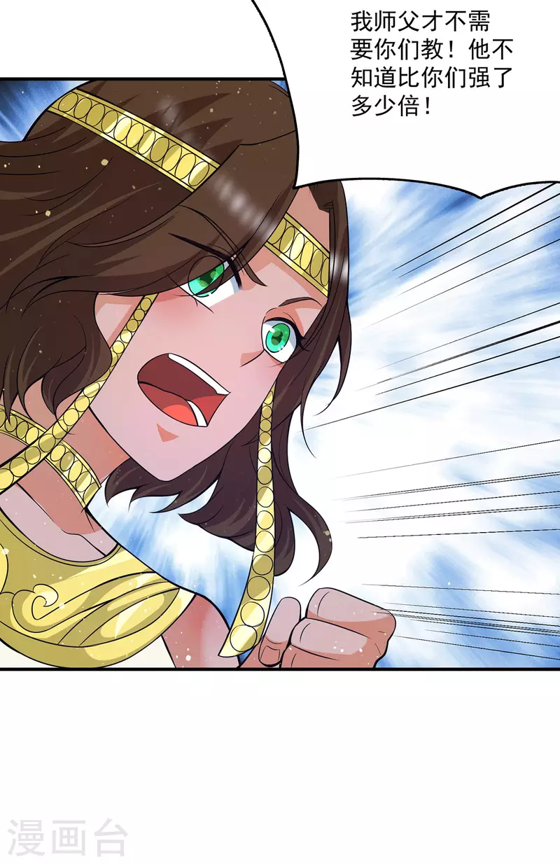 《九个女徒弟称霸后宫》第150话 秒杀你哦 第21页