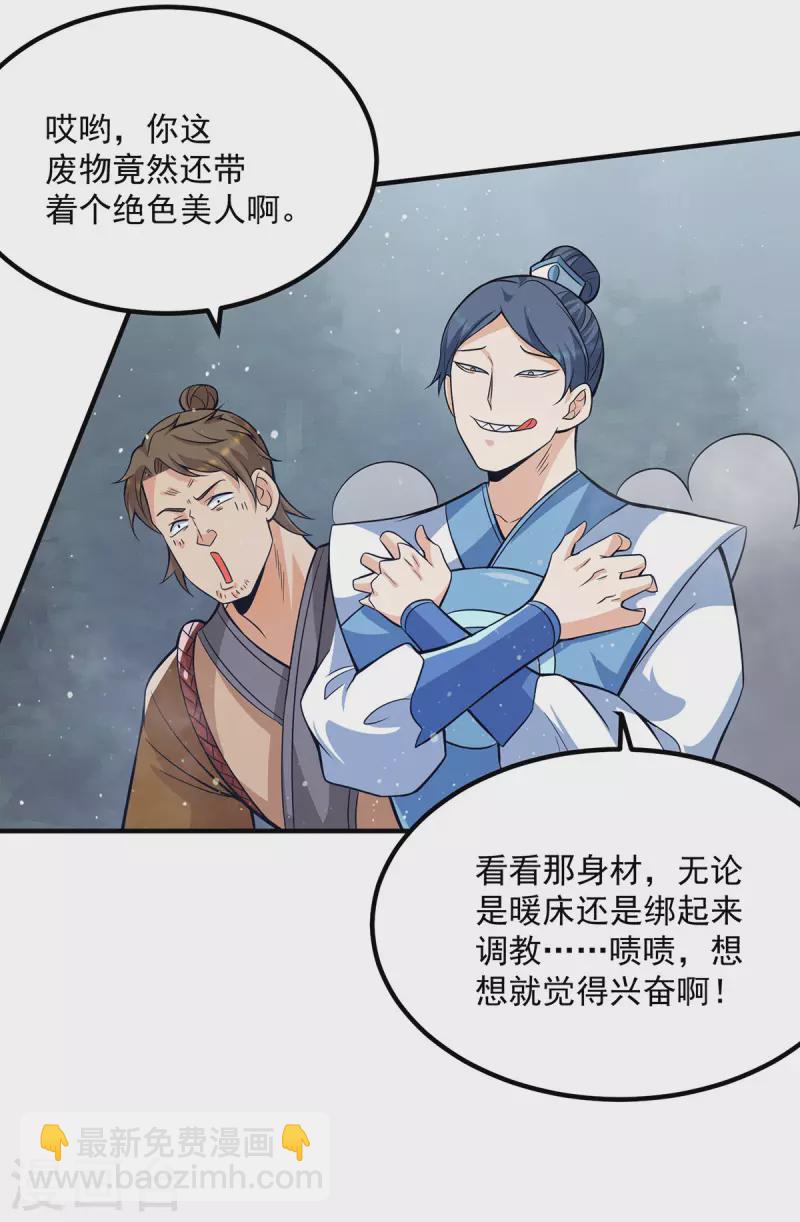 《九个女徒弟称霸后宫》第150话 秒杀你哦 第22页