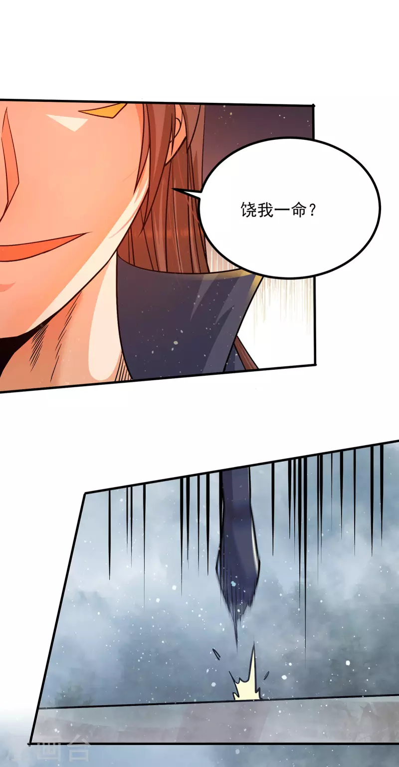 《九个女徒弟称霸后宫》第150话 秒杀你哦 第25页