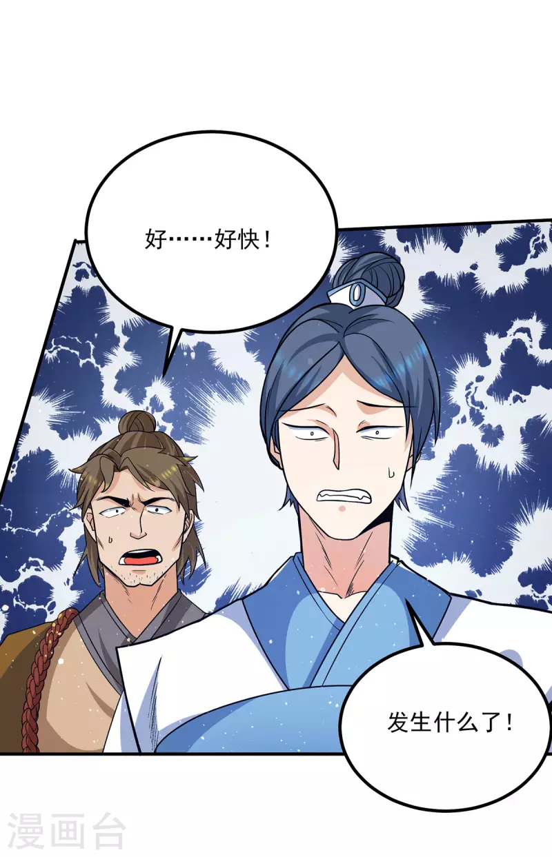 《九个女徒弟称霸后宫》第150话 秒杀你哦 第27页