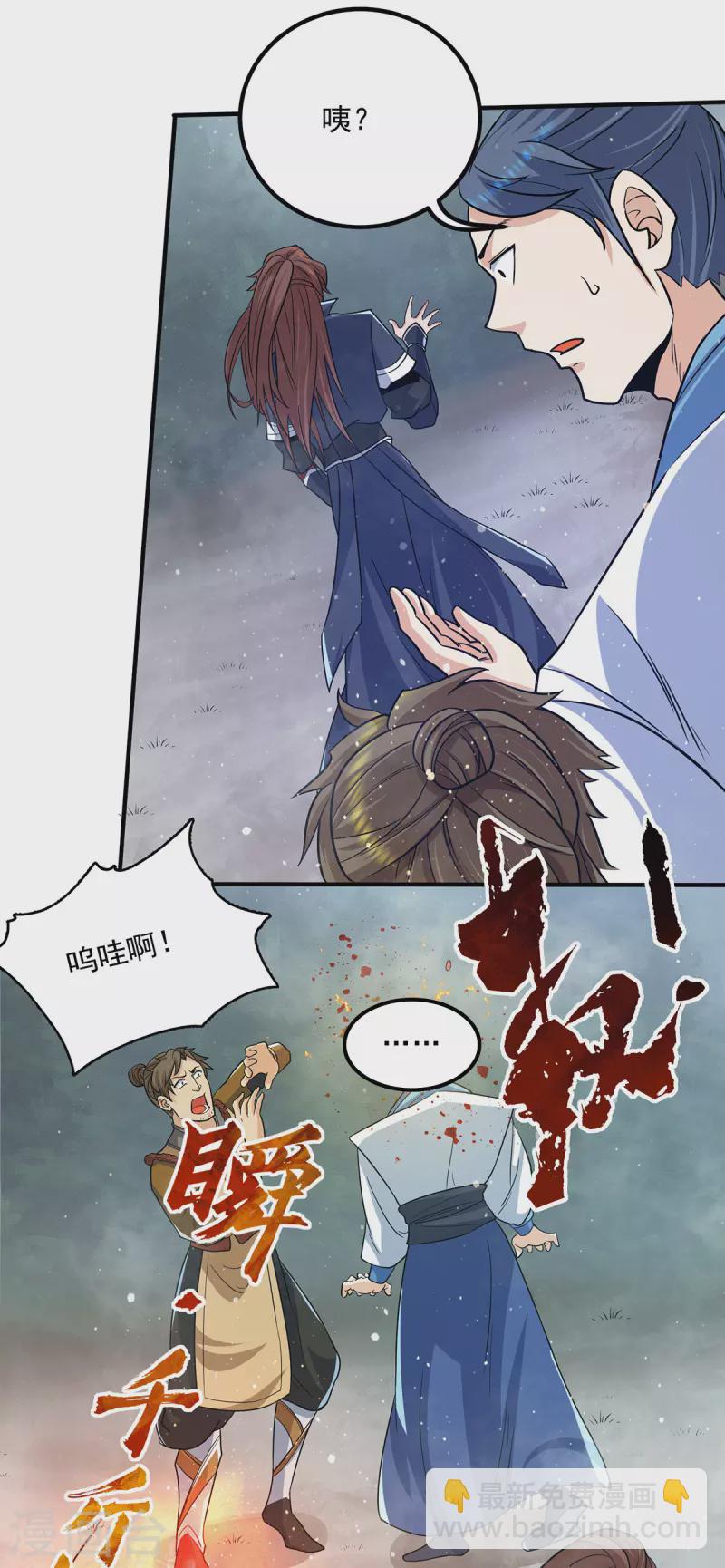 《九个女徒弟称霸后宫》第150话 秒杀你哦 第29页