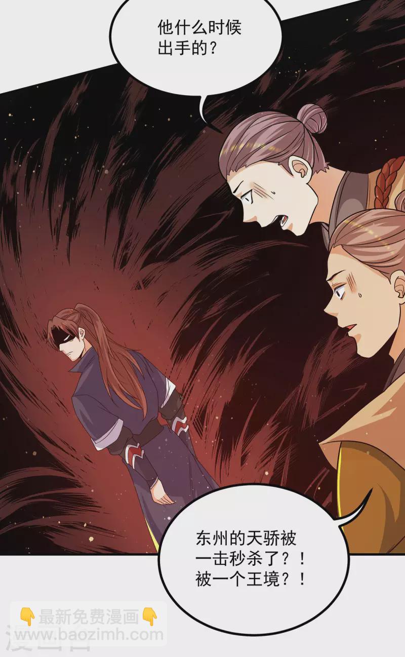 《九个女徒弟称霸后宫》第150话 秒杀你哦 第31页
