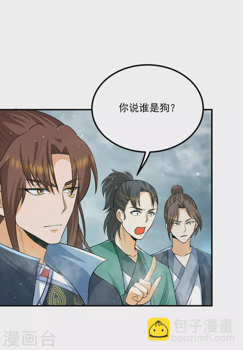 《九个女徒弟称霸后宫》第150话 秒杀你哦 第3页