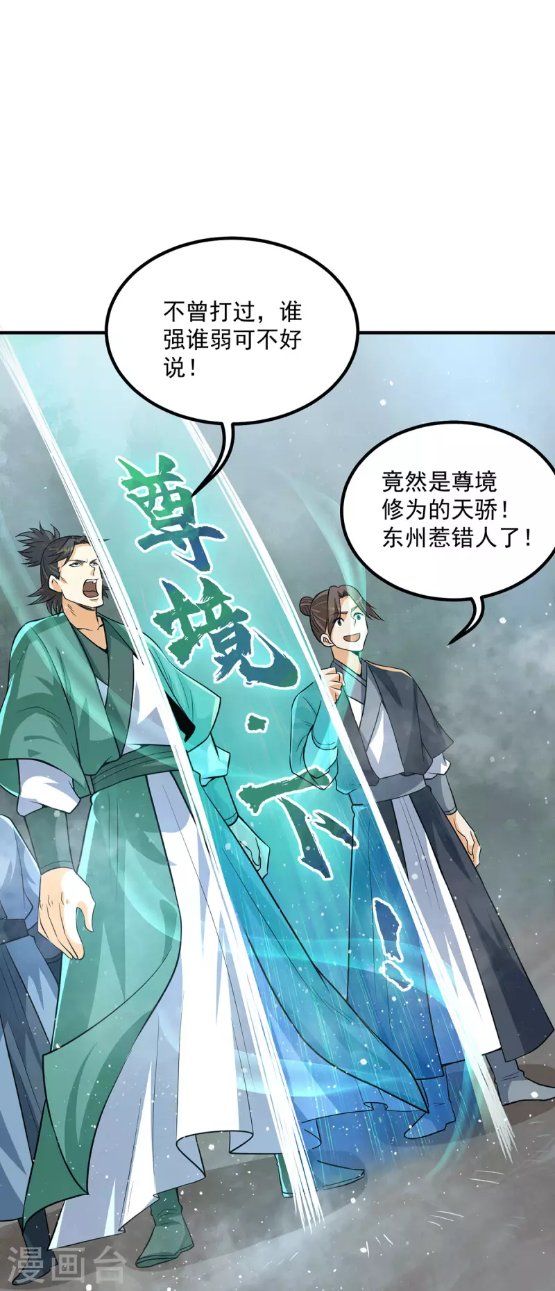 《九个女徒弟称霸后宫》第150话 秒杀你哦 第5页