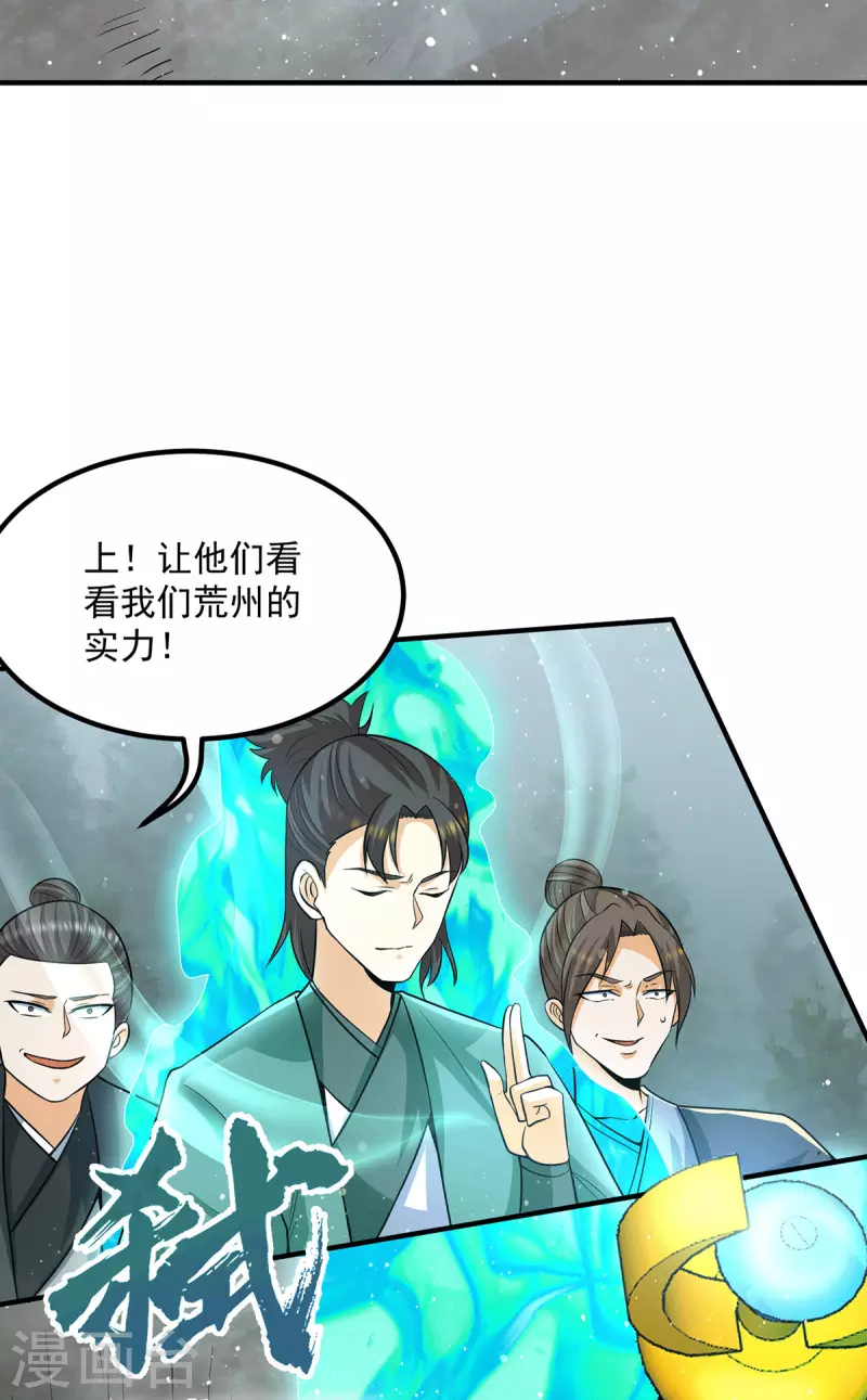 《九个女徒弟称霸后宫》第150话 秒杀你哦 第6页