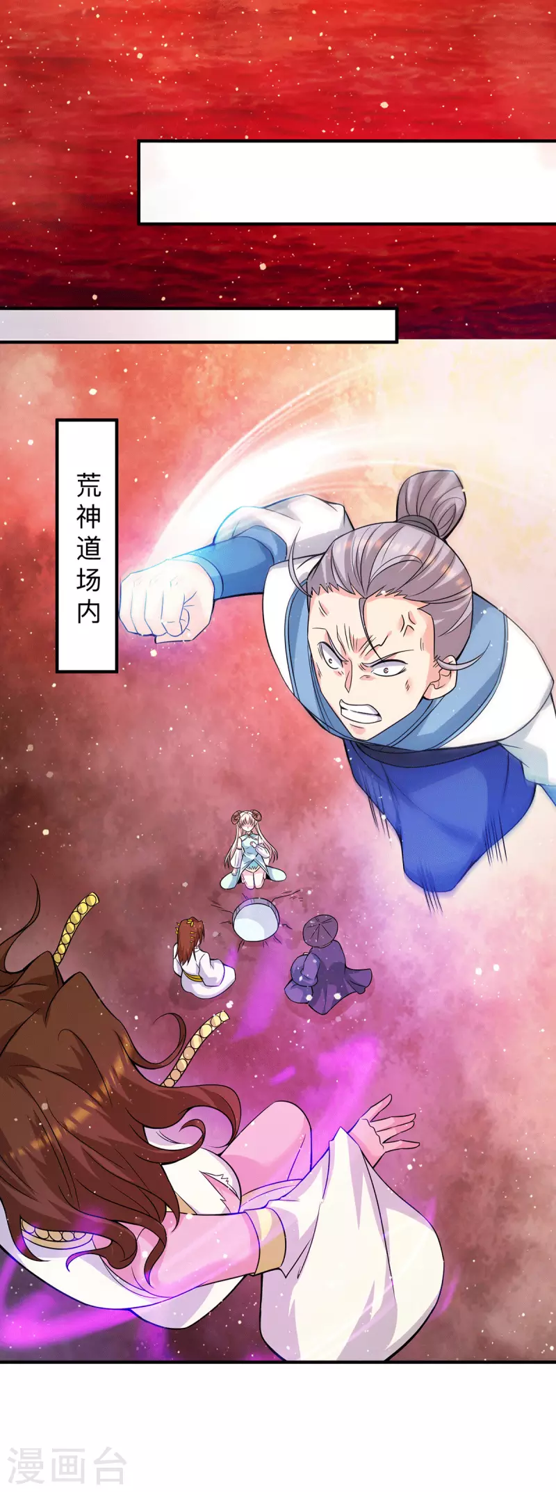 《九个女徒弟称霸后宫》第153话 魔族现世 第11页