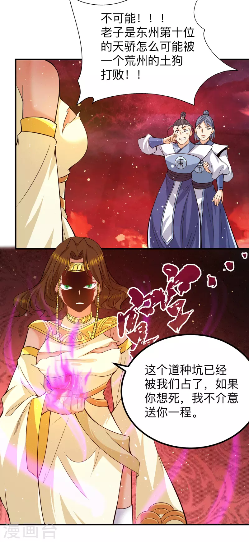 《九个女徒弟称霸后宫》第153话 魔族现世 第13页
