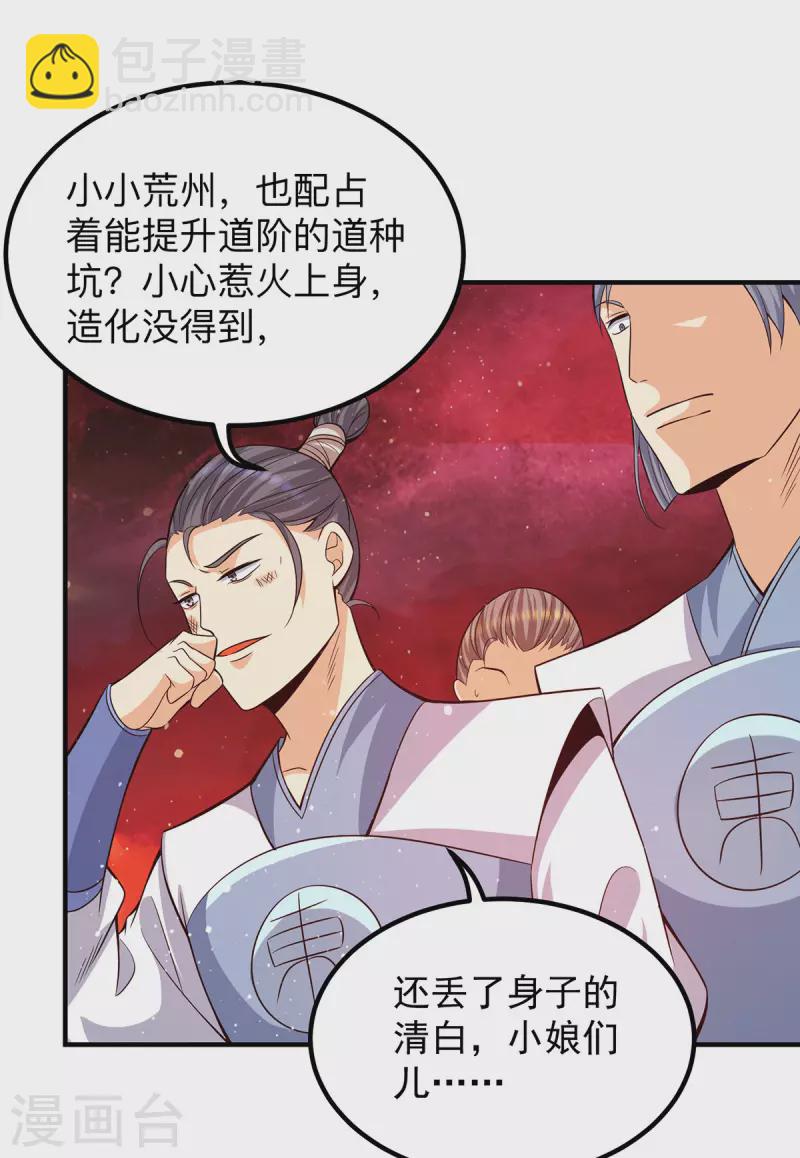 《九个女徒弟称霸后宫》第153话 魔族现世 第14页