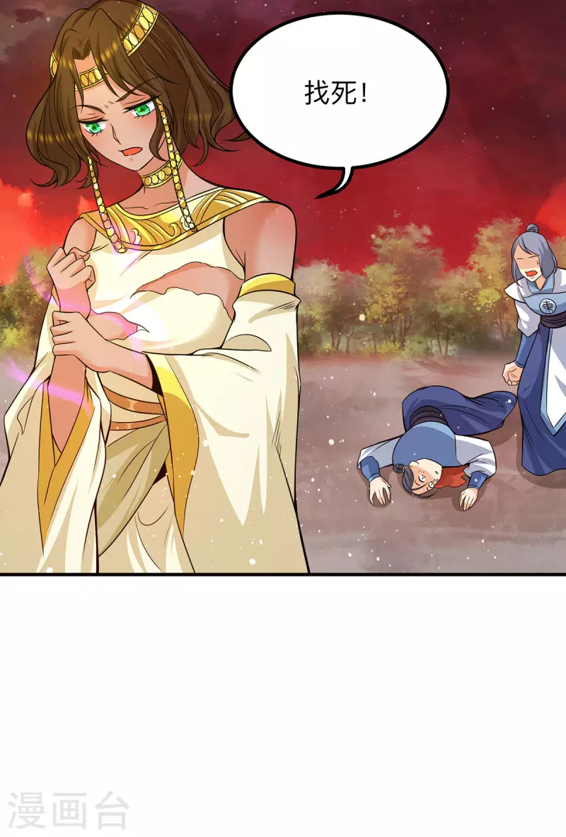 《九个女徒弟称霸后宫》第153话 魔族现世 第16页