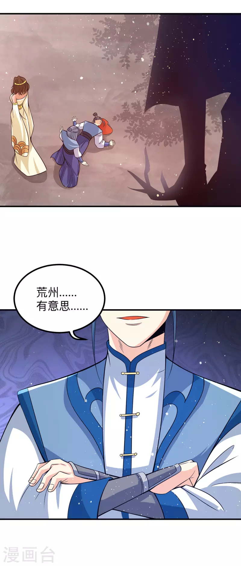 《九个女徒弟称霸后宫》第153话 魔族现世 第17页